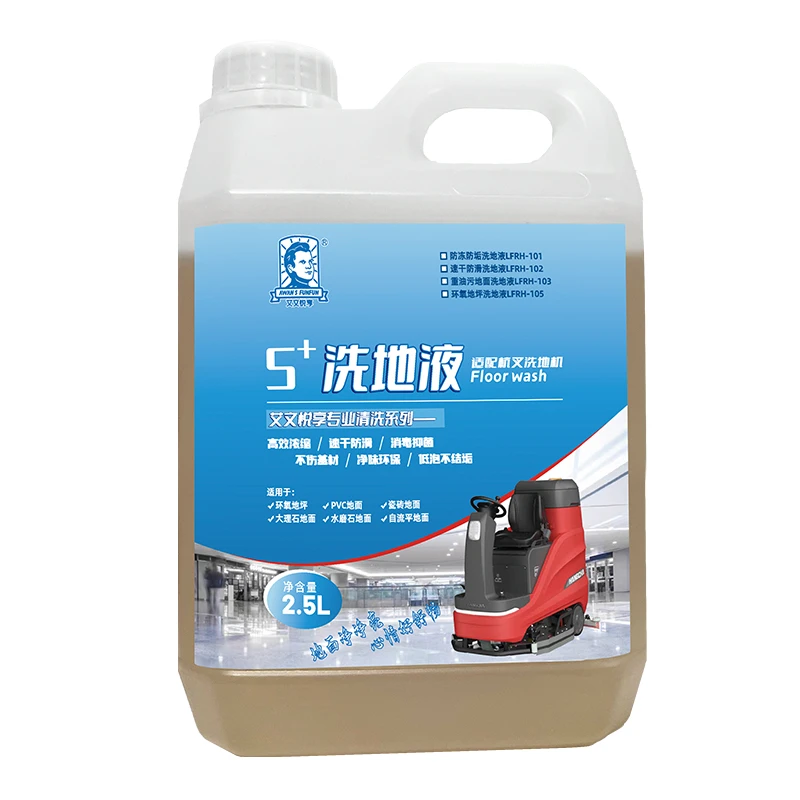 AWAN'S FUNFUN/艾文悦享通用浓缩低泡适配多机型地板地坪清洁剂