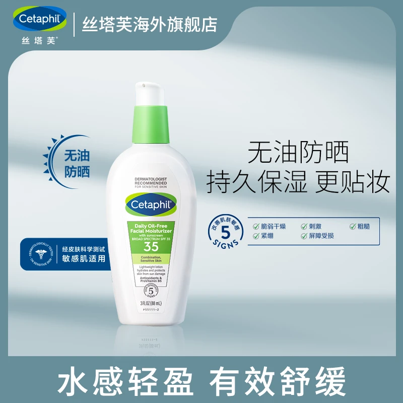 Cetaphil丝塔芙保湿不粘腻防晒乳88ml/瓶