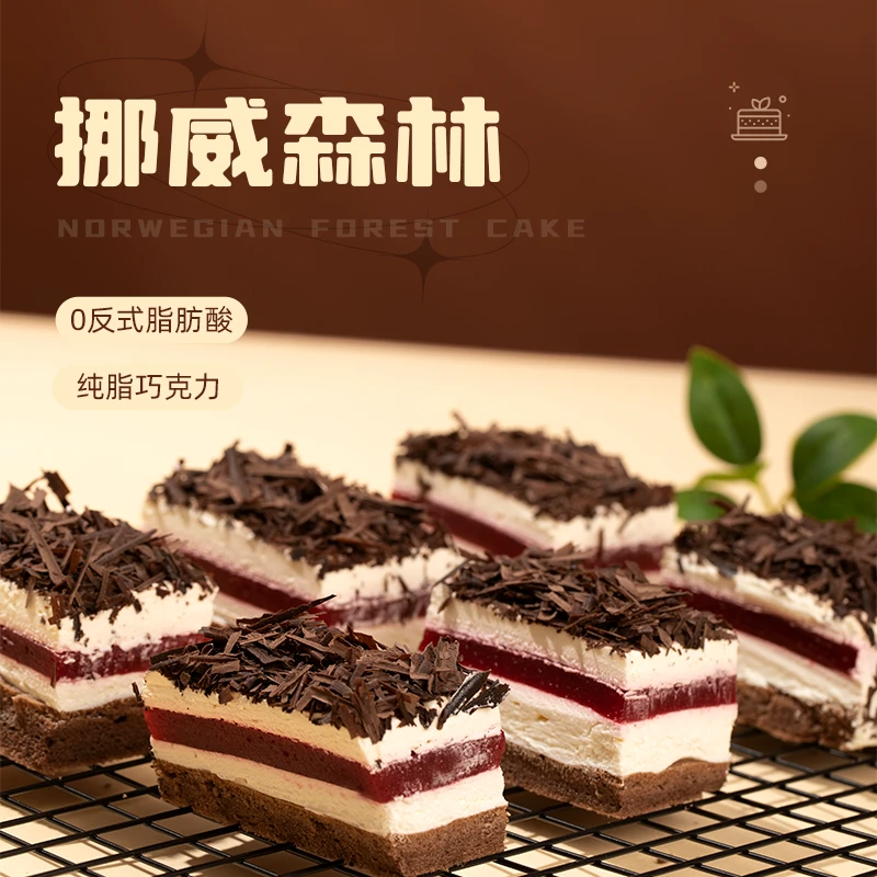 【浅食客】挪威森林蛋糕  动物奶油、甜品烘焙、纯脂巧克力、甜品樱桃