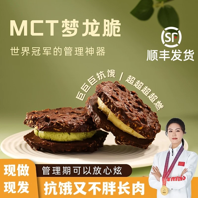【浅食客】MCT梦龙脆 代餐纯可可脂燕麦黑巧零食下午茶好吃美味早餐
