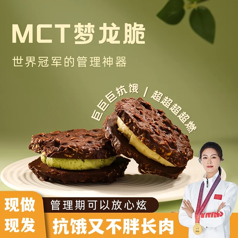 【浅食客】MCT脆墩墩 生酮早餐代餐纯可可脂燕麦黑巧零食