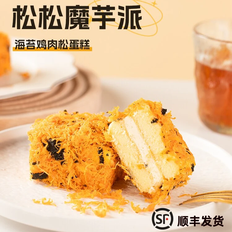 【浅食客】松松魔芋派零食代餐下午茶高蛋白低脂鸡肉松美味蛋糕