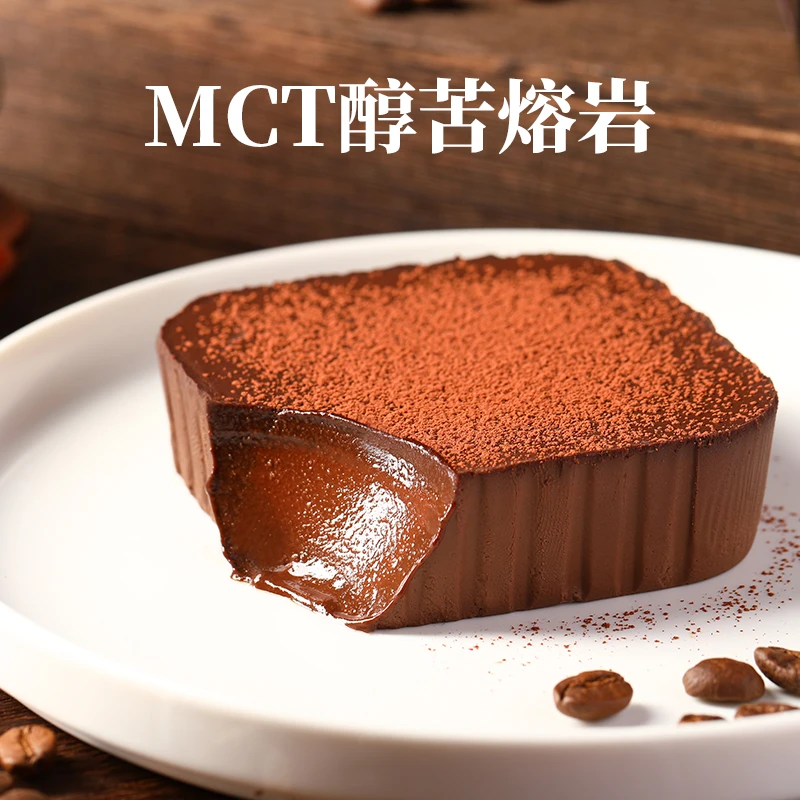 【浅食客】美味MCT巧克力熔岩蛋糕饱腹代餐香浓好吃代餐丝滑