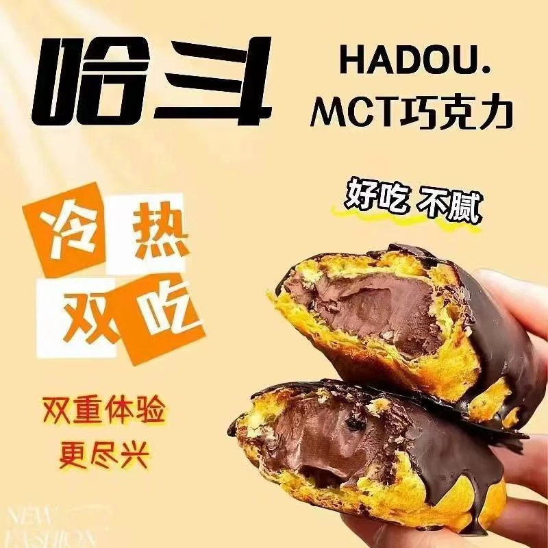 浅食客 巧克力爆浆哈斗流心泡芙饼干纯脂巧克力