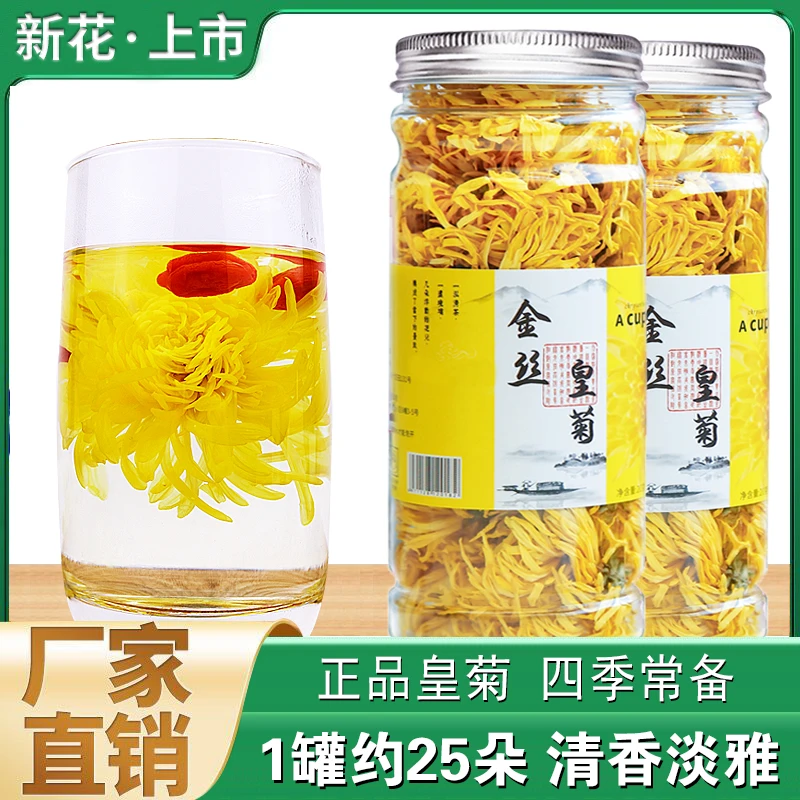 花丘金丝皇菊清香耐泡金丝皇菊茶罐装菊花茶黄菊贡菊清润一朵一杯