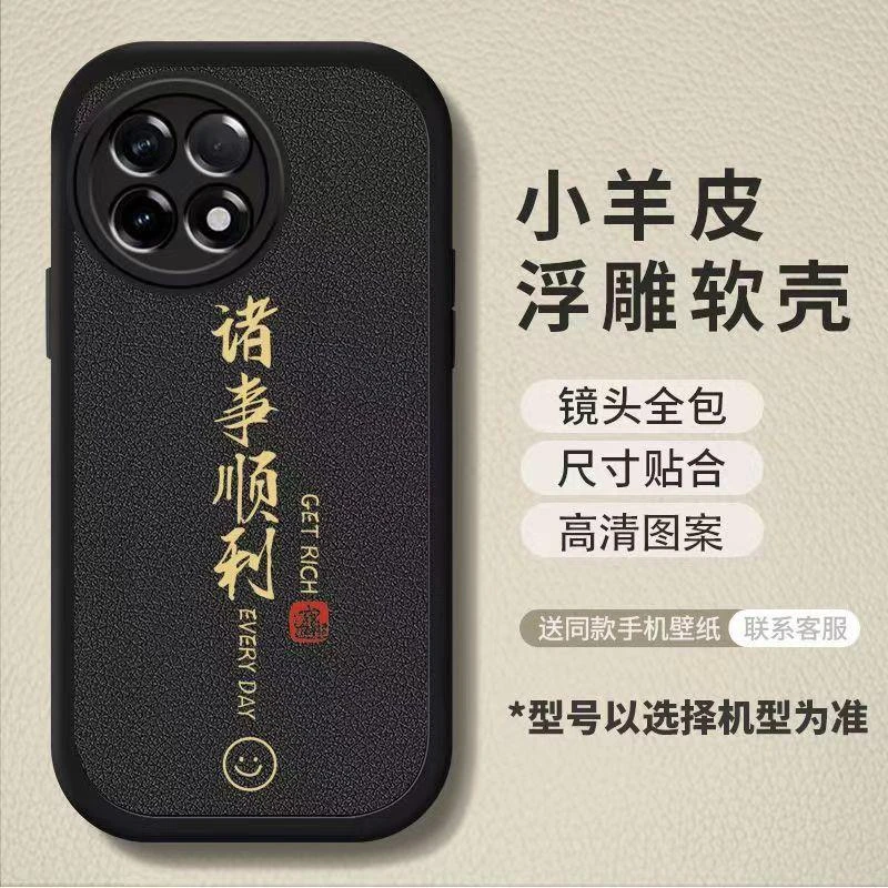 一加ACE2手机壳新款书法文字防摔全包边感保护壳中国风简约款男款