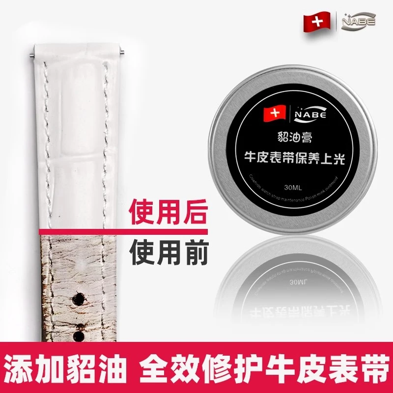 防老化膏护理上光貂油膏牛皮防开裂保养膏手表带鳄鱼皮真皮表带