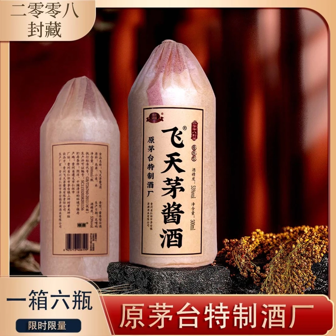 总镖头二零零八封藏 飞天茅酱酒FEITIANMAOJIANGJIU53%Vol500ml