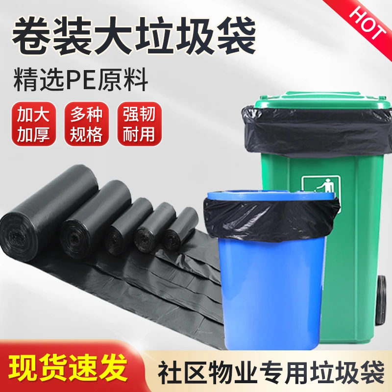 卷装超大号物业大垃圾袋加厚环卫商用厨房环保袋家用批发黑色平口