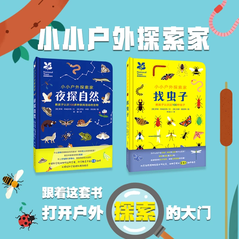 【猿编程童书】小小户外探险家：找虫子 科普6-12岁正版儿童书籍