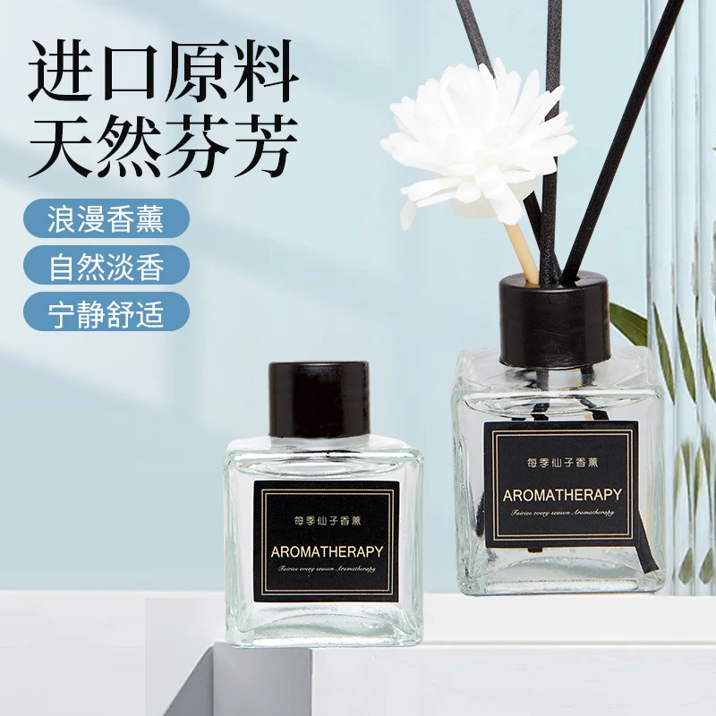 50ml4瓶装无火香薰家用内持久留香房间酒店香香薰摆件家居精油