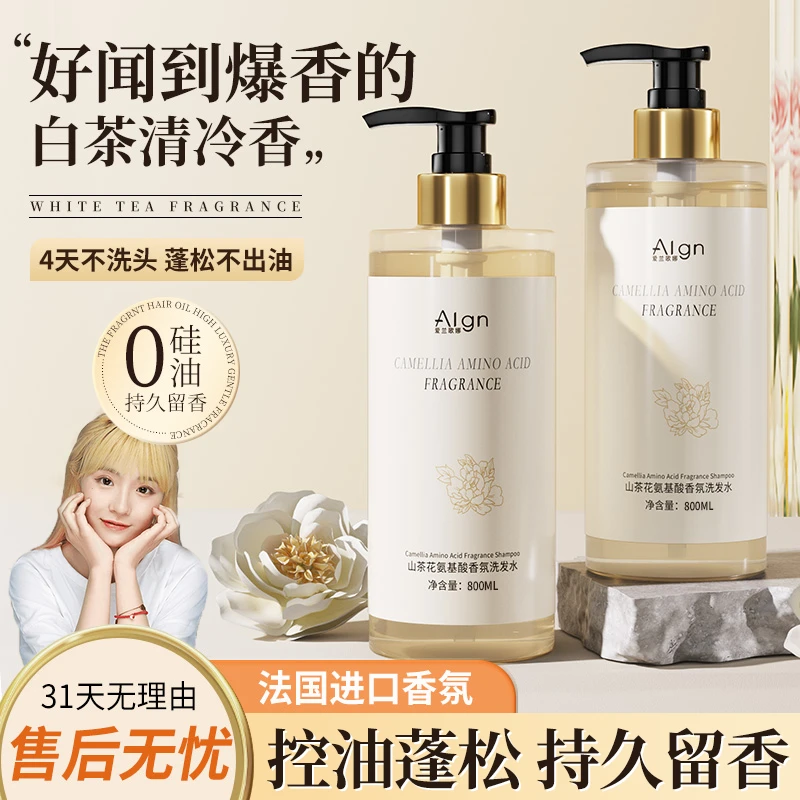 山茶花洗发水持久留香控油蓬松去屑洗头膏露男女士官方正品旗舰店
