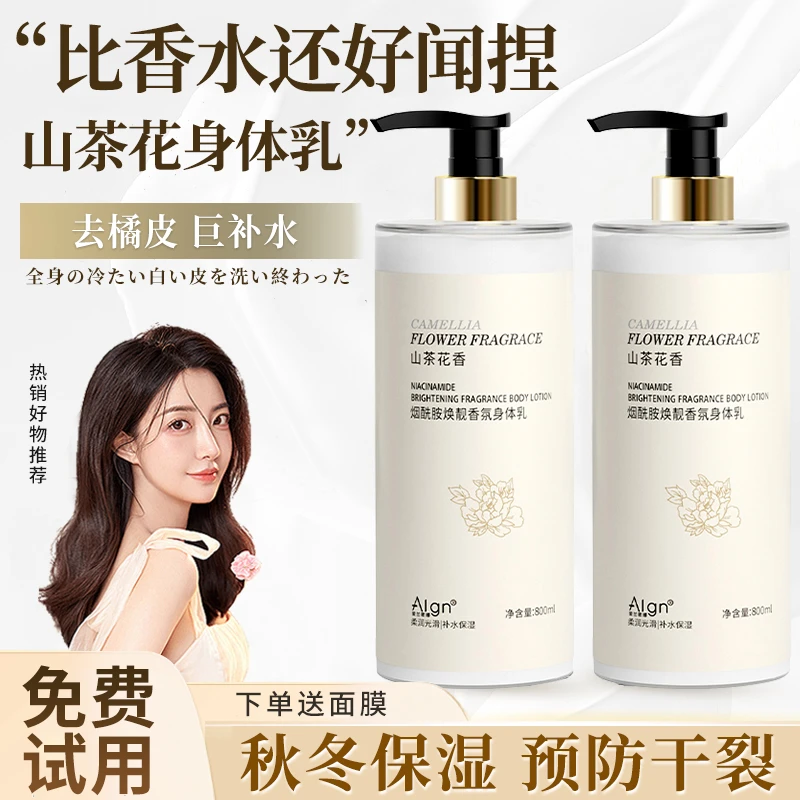 官方正品✅山茶花身体乳保湿滋润补水不油腻持久留香防干裂痒男女