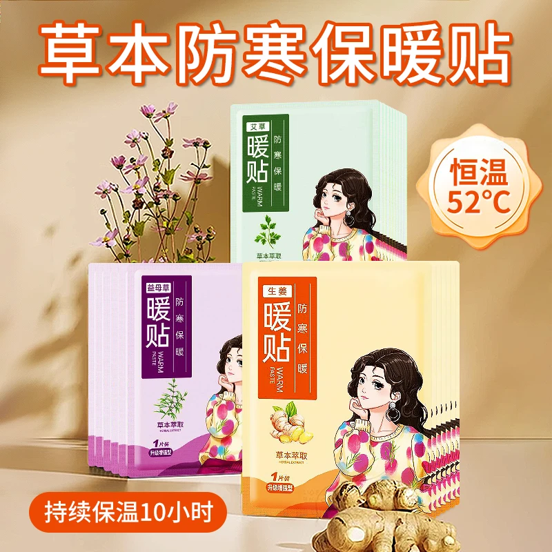 暖宝宝暖身保暖贴持久发热暖肩膀膝盖肚子女生大姨妈暖宫神器正品
