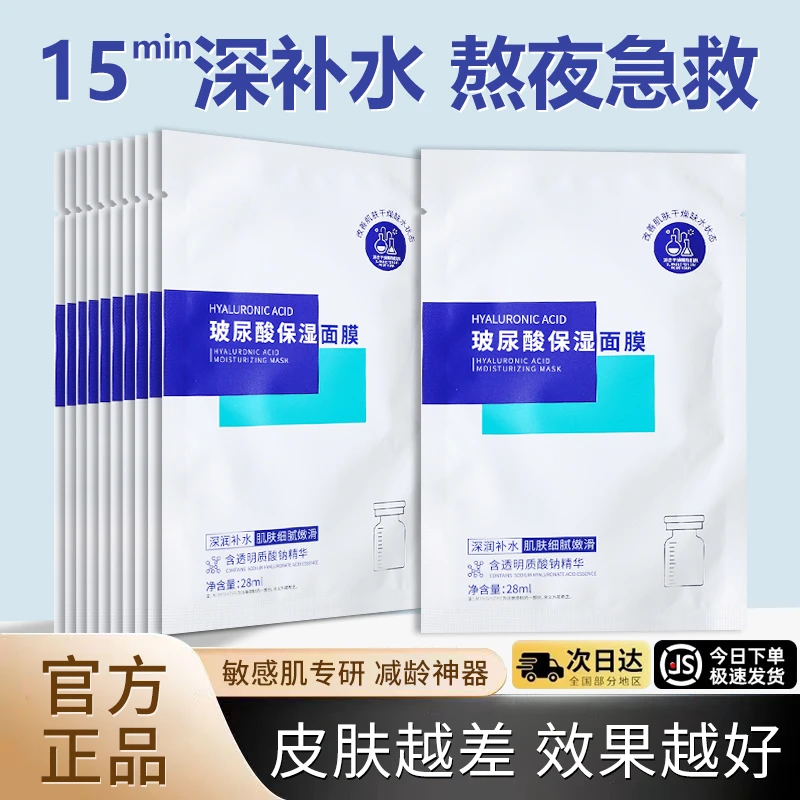 【20片装!新客福利✅】玻尿酸面膜补水保湿去黄提亮肤色熬夜急救神器