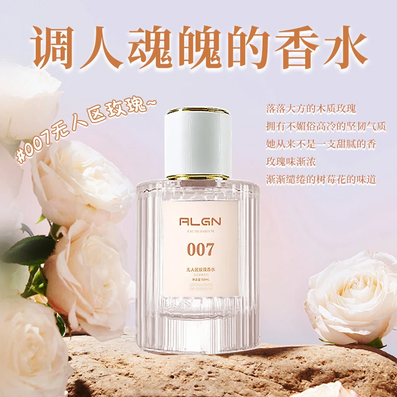 007无人区玫瑰香水伪体香72小时持久留香淡香学生女男士官方正品