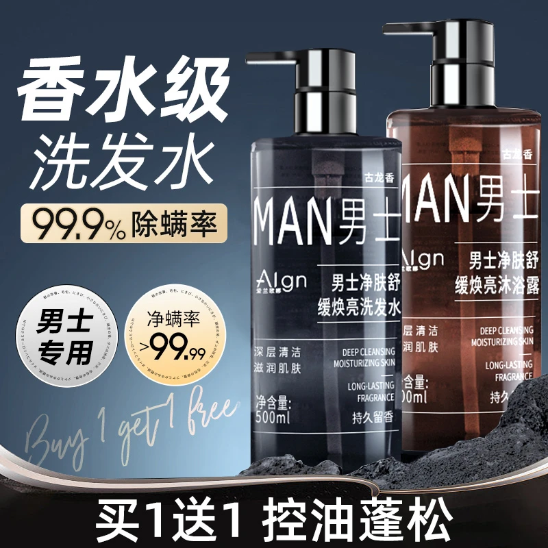 男士洗发水去屑止痒控油蓬松持久留香氛保湿清爽洗头膏沐浴露套餐