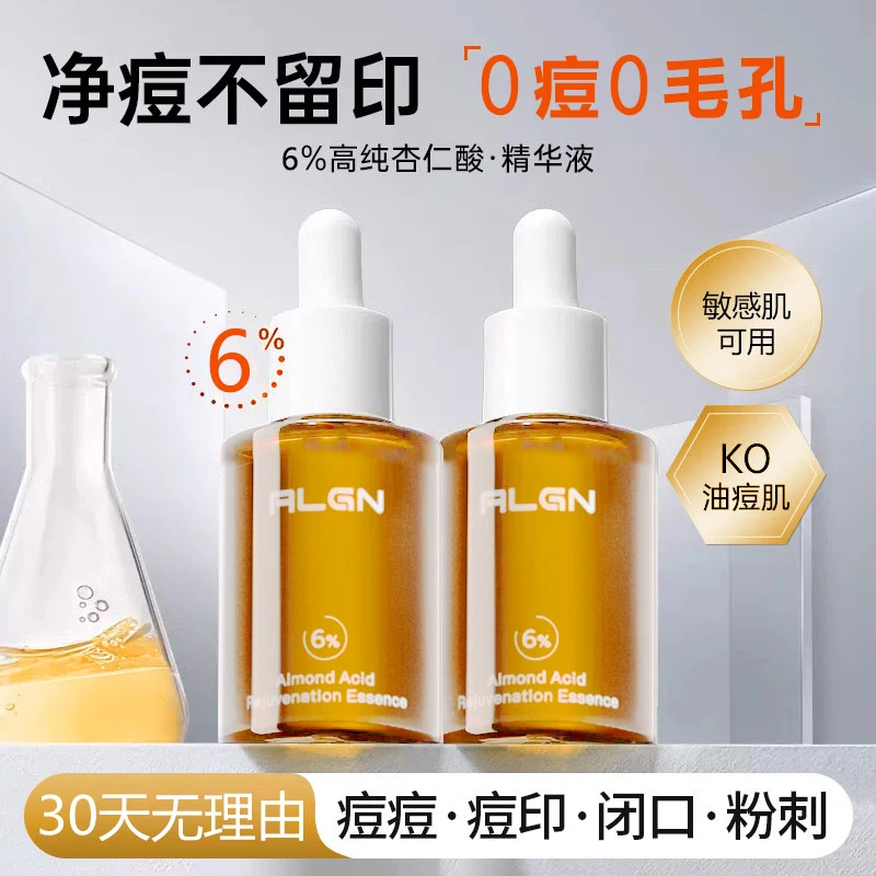 6%杏仁酸精华液祛痘淡化痘印收缩毛孔补水烟酰胺提亮肤色官方正品