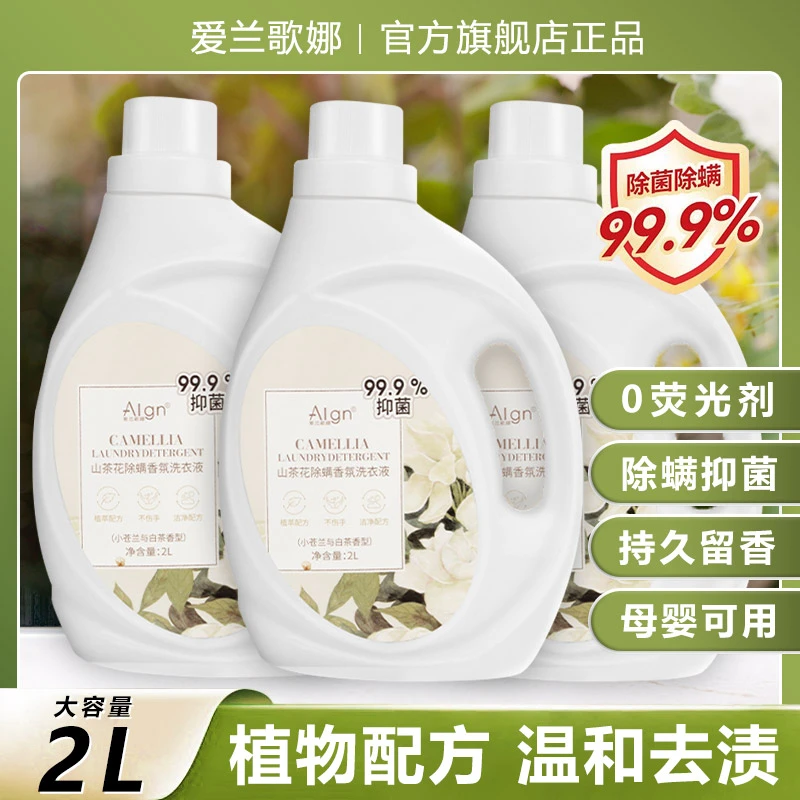 央妈优选✅山茶花洗衣味持久留香抑菌强力去污血渍家用大容量正品