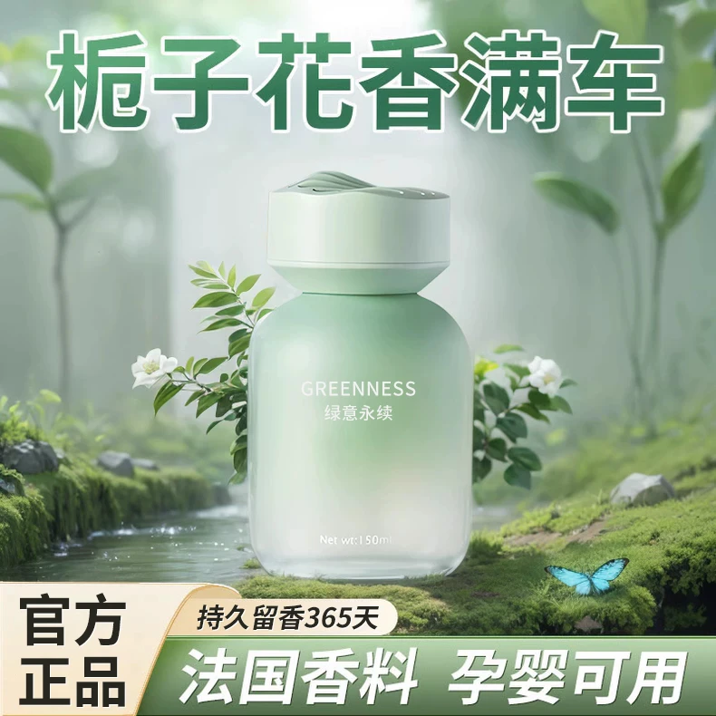 【多香味可选】车载香薰香水车内香氛去除异味持久留香汽车用品正品