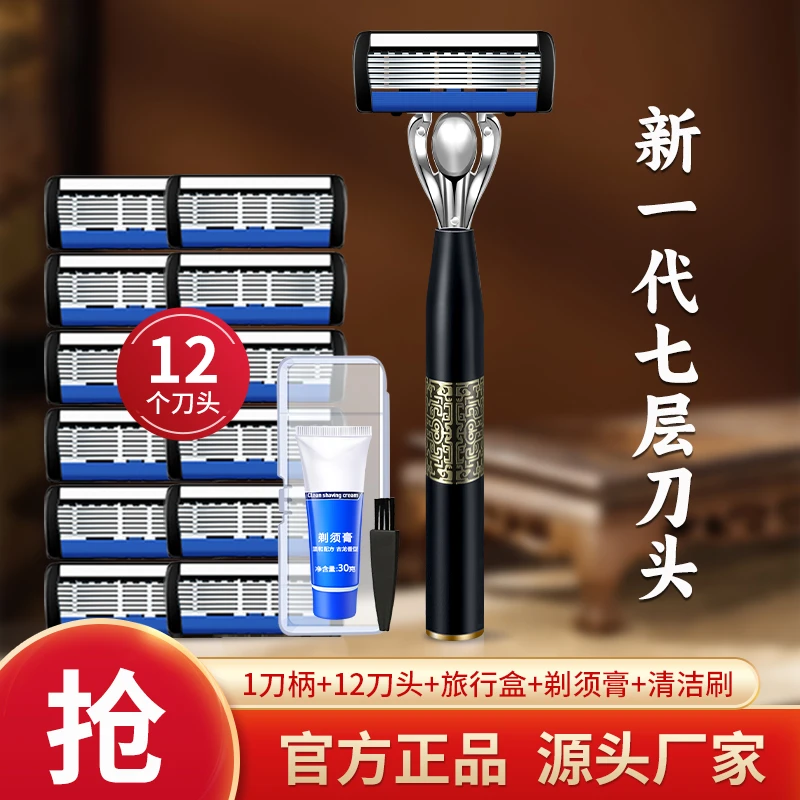 男士剃须刀七层刀片刮胡子刮脸刀刮脸刀风速七层刀片剃须刀套装