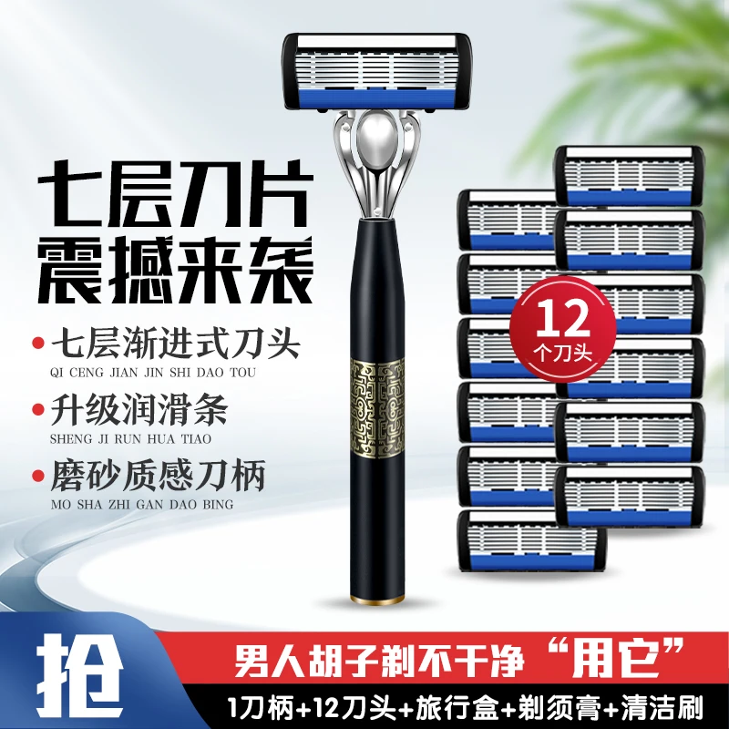 【男士剃须刀】七层刀片刮胡子刮脸刀刮脸刀风速七层刀片剃须刀套装