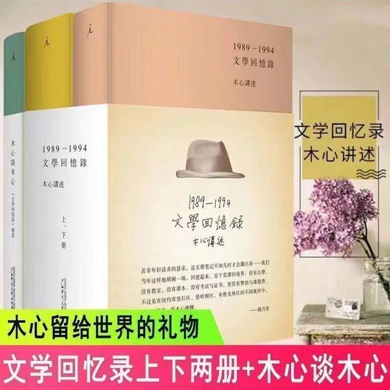 【精装现货】 文学回忆录 木心谈木心补遗 木心留给世界的礼物