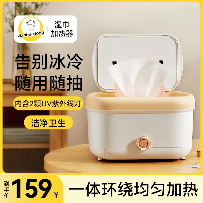 XBX宝宝湿纸巾加热器保温暖湿巾快速温度节能