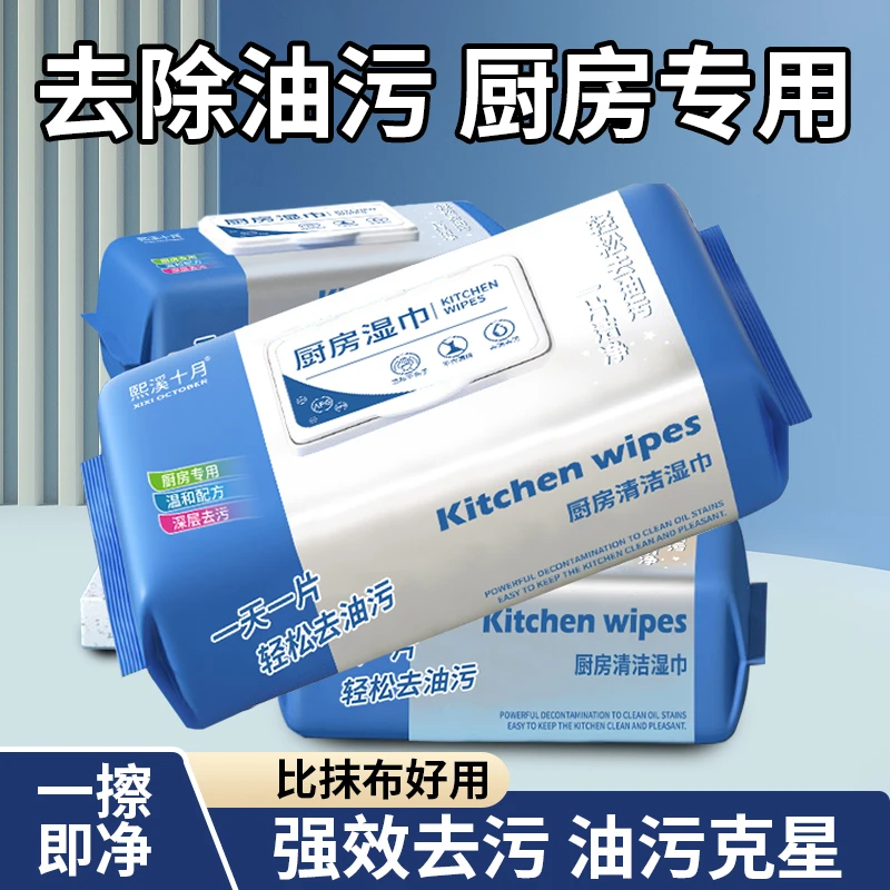 厨房湿巾清洁湿纸巾去油去污家用湿巾纸一次性抹布吸油烟机去油污