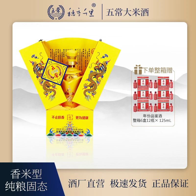 穗香千里五常大米酒M12香米型白酒52度单瓶500ml老酒礼52度500ml