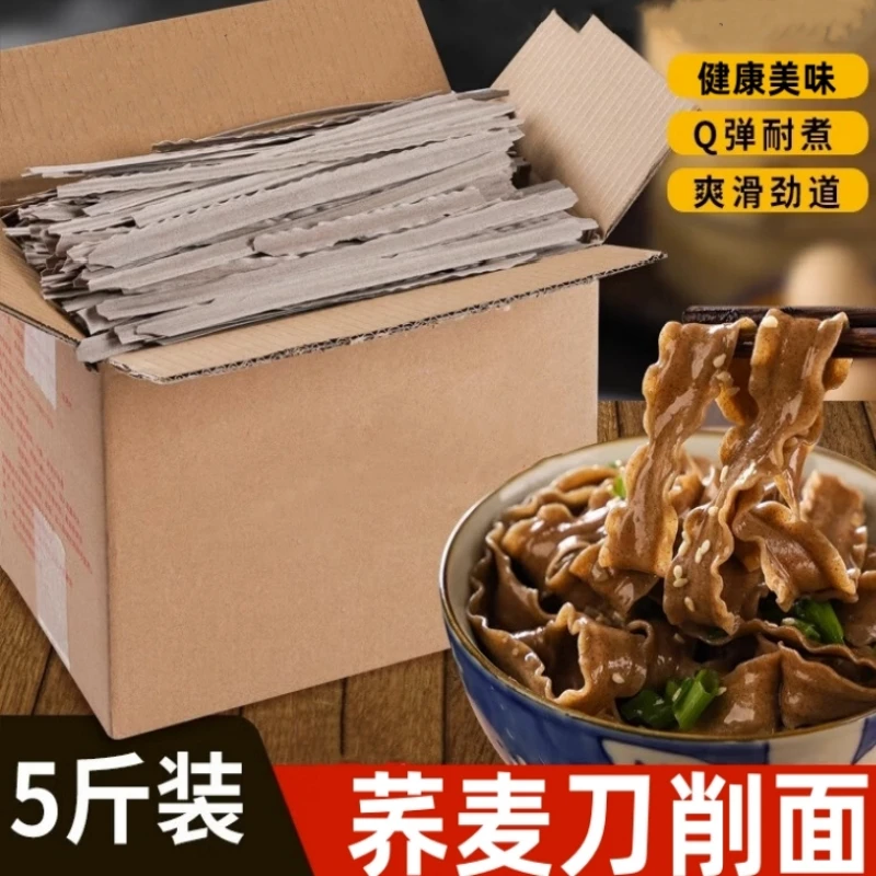 荞麦刀削面黑荞麦挂面宽面油泼面汤面整箱批发