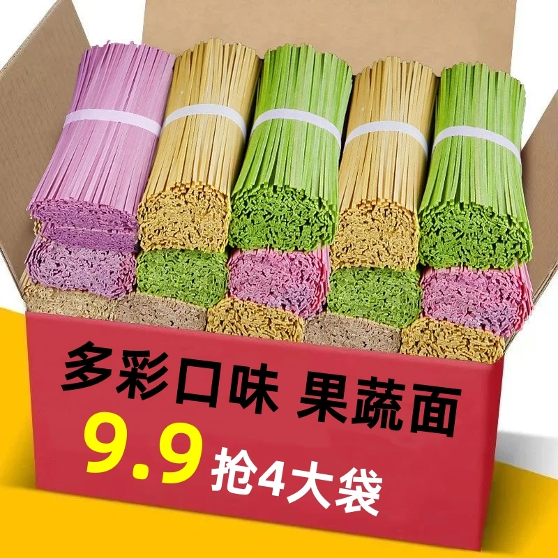 【9.9//抢四袋装】多彩口味果蔬面早餐挂面速食袋装杂粮面细腻筋道