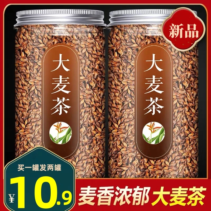 【买一罐发两罐】新品大麦茶 原味烘焙颗粒大麦 泡茶泡水