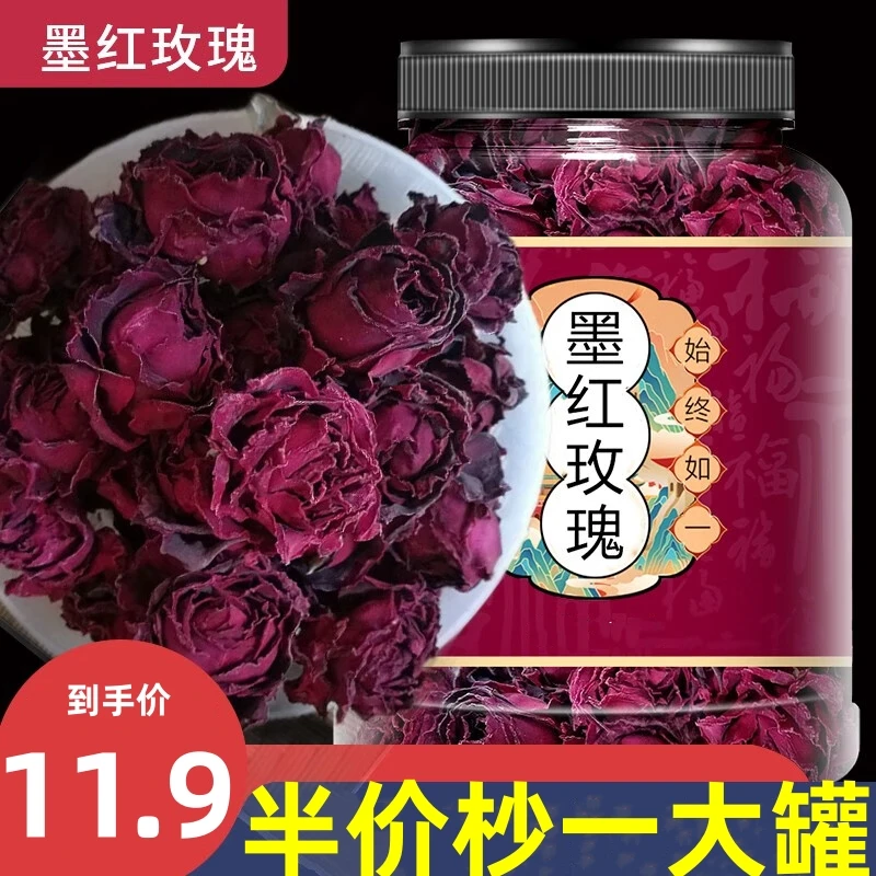 半价杪一大罐】云南墨红玫瑰花 干玫瑰花 泡茶泡水
