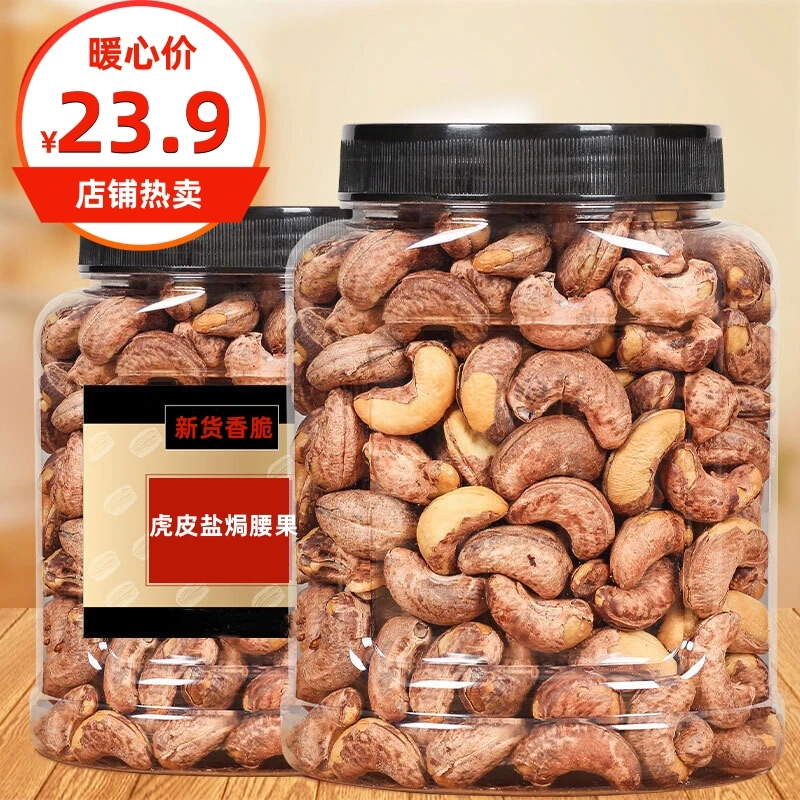 23.9杪一大罐】新货虎皮盐焗腰果大颗粒美味干果坚果休闲零食