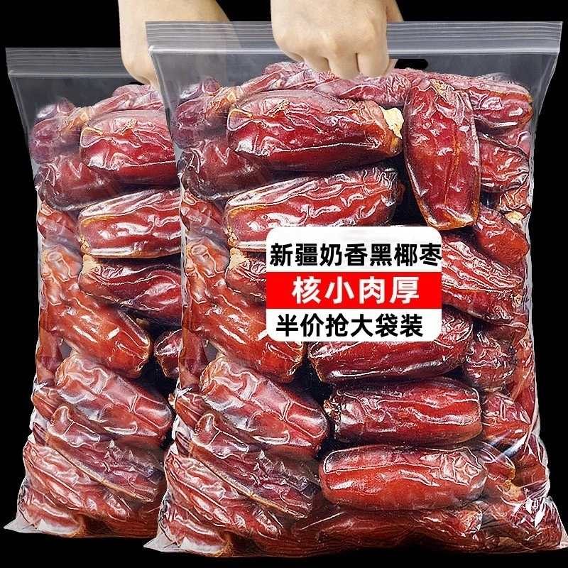 半价抢大袋装】新疆特产黑椰枣奶香十足软糯香甜蜜饯零食