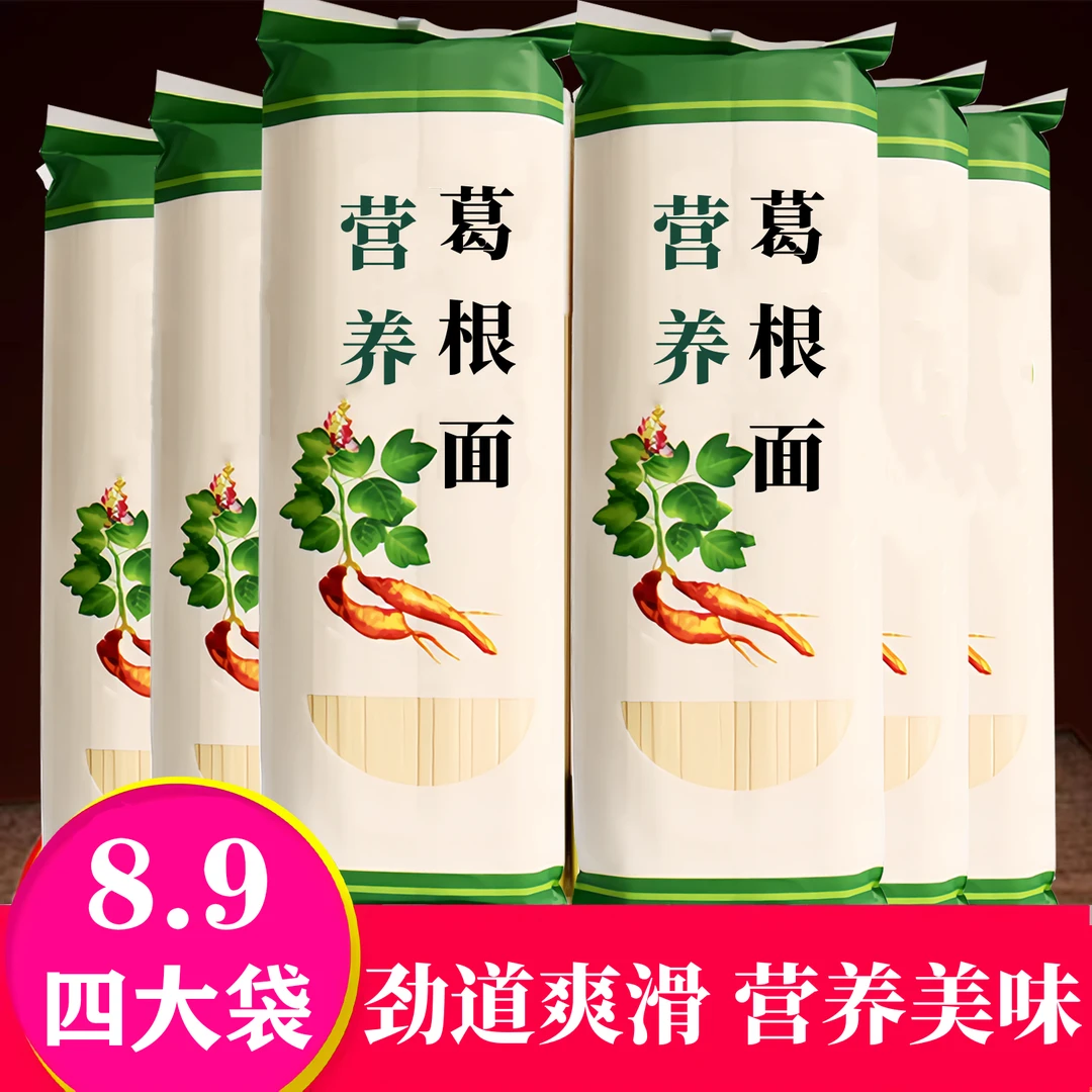 【8.9//抢四大袋】葛根挂面 速食早餐挂面汤面板面炒面