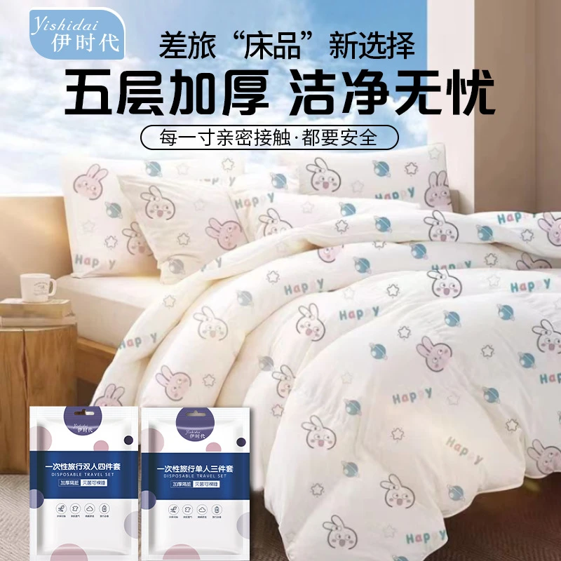 酒店一次性床单被罩枕套四件套旅行旅游双人加厚床上用品隔脏便携