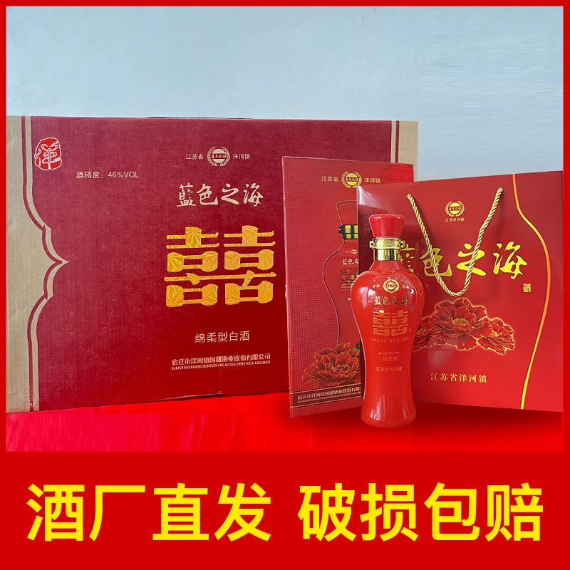 伴伴洋河镇 伴牌 浓香型白酒 蓝色之海 46度500ml46度