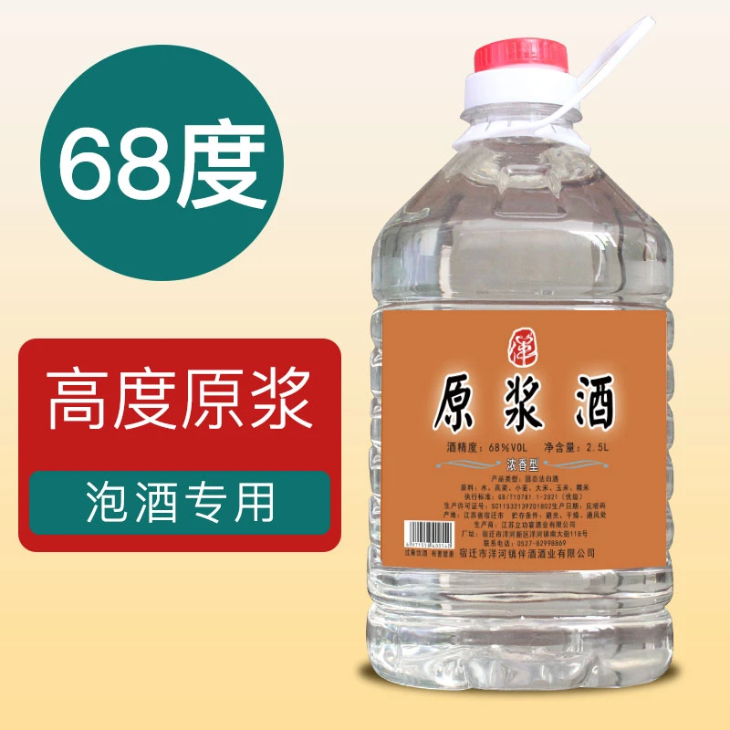 伴伴牌浓香型68度发酵粮食酒桶装酒水原浆酒2.5L白酒68度2.5L