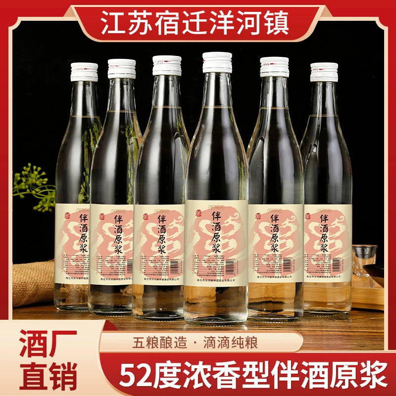 伴伴酒原浆去包装喝美酒滴滴纯粮佳酿好喝不贵500ml*6瓶52度500