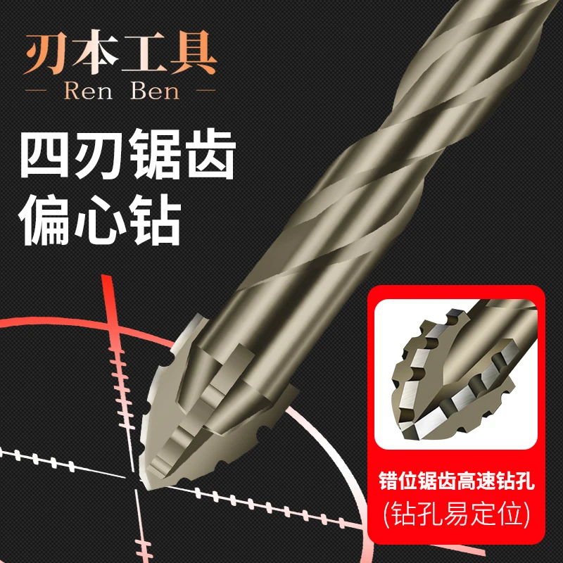 刃本新款四刃锯齿偏心干打全瓷砖陶瓷玻璃大理石混凝土不锈钢钻头
