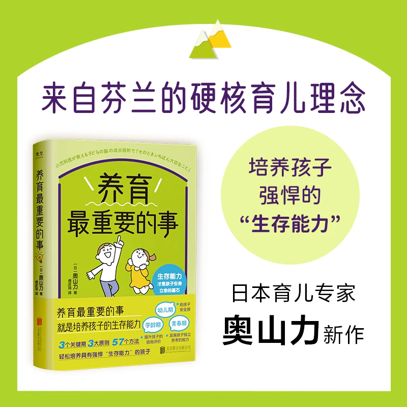 【杜子建推荐】养育最重要的事：轻松培养强悍“生存能力”的孩子