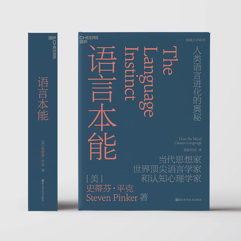 【采桑子推荐】语言本能:人类语言进化的奥秘