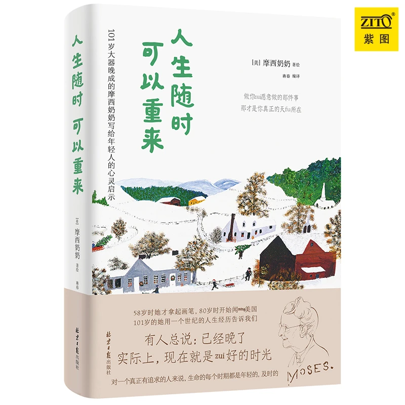 【采桑子推荐】人生随时可以重来 摩西奶奶写给人生的心灵启示！