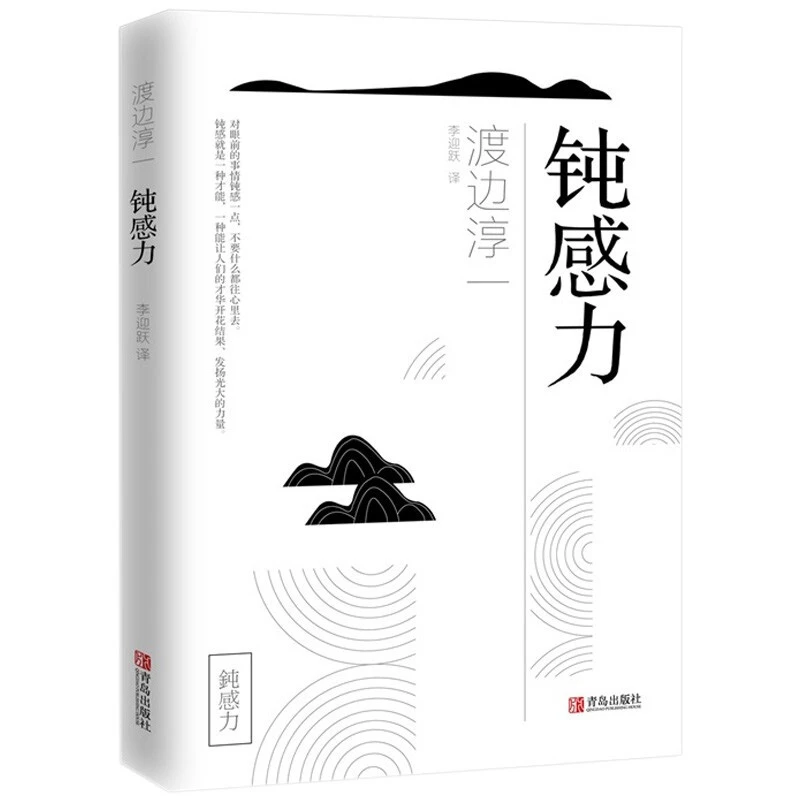 【采桑子推荐】 钝感力 拒绝内耗 预防玻璃心 从新找回内心的宁静