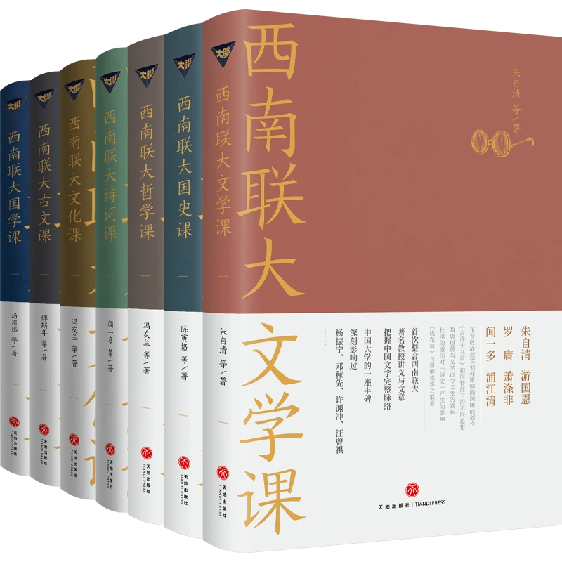 【杜子建推荐】西南联大通识课7本套装（自营版）