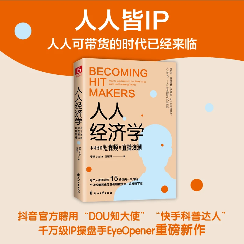 【采桑子推荐】人人经济学：不可逆的短视频与直播浪潮