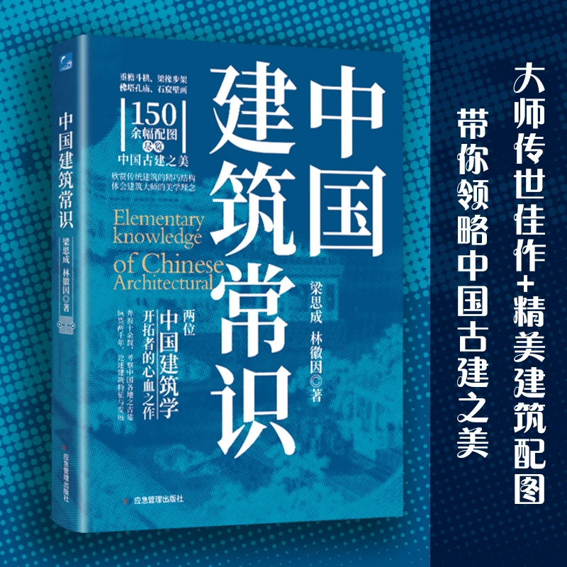 【杜子建推荐】中国建筑常识刷边版 150余幅配图尽览中国古建之美