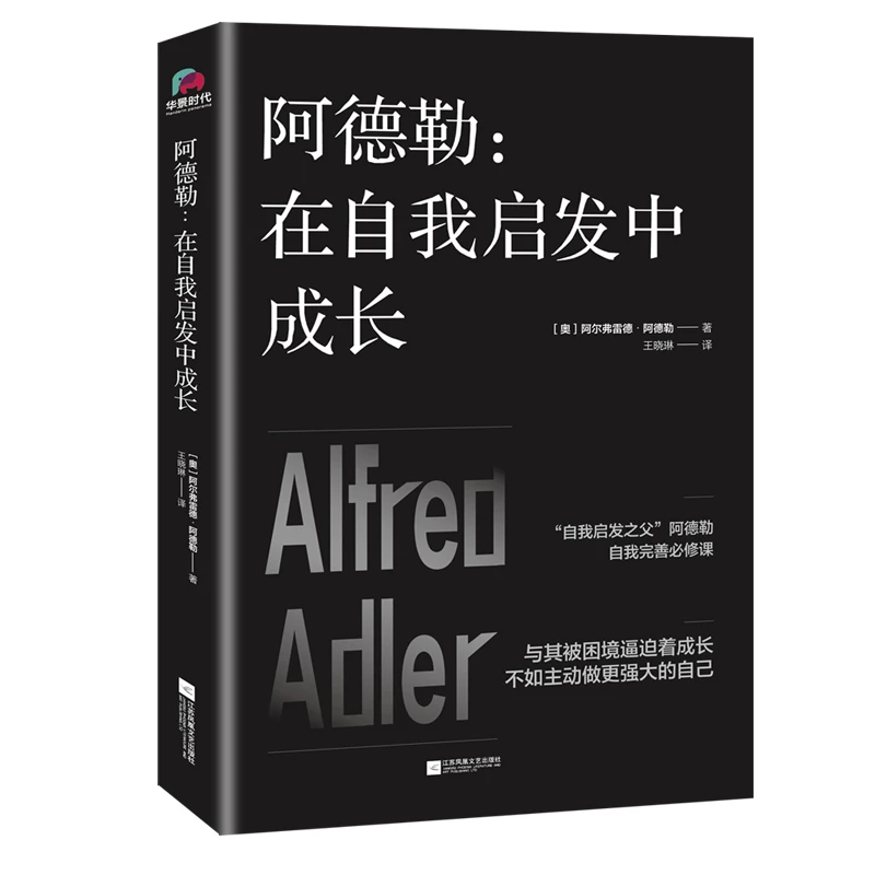 【采桑子推荐】阿德勒：在自我启发中成长